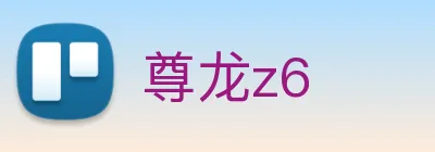 尊龙z6 Logo